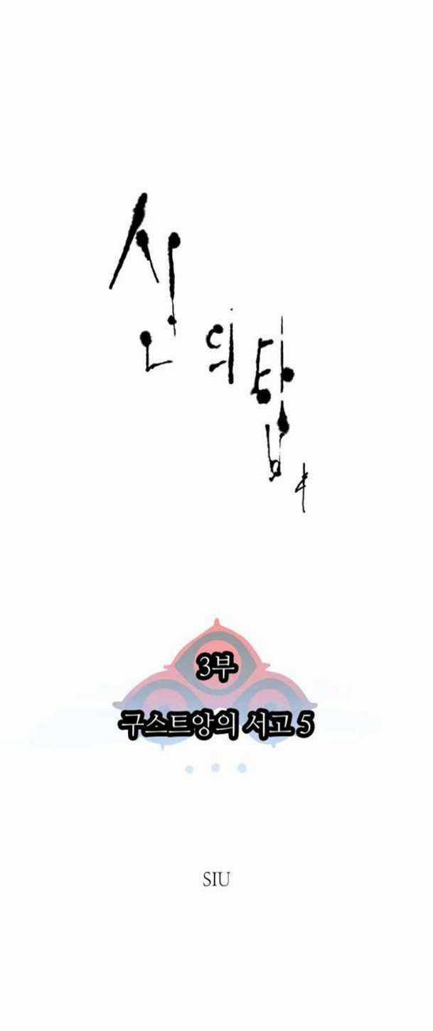 Cuộc Chiến Trong Tòa Tháp - Tower Of God Chapter 584 trang 0