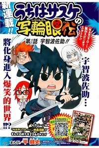 Đọc truyện tranh Cửu Vĩ Hồ Ly: Cuộc Đời Sasuke