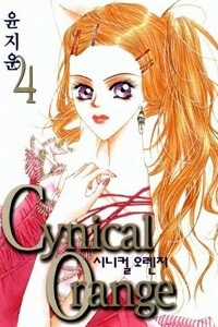 Đọc truyện tranh Cynical orange - Quả cam thủy tinh