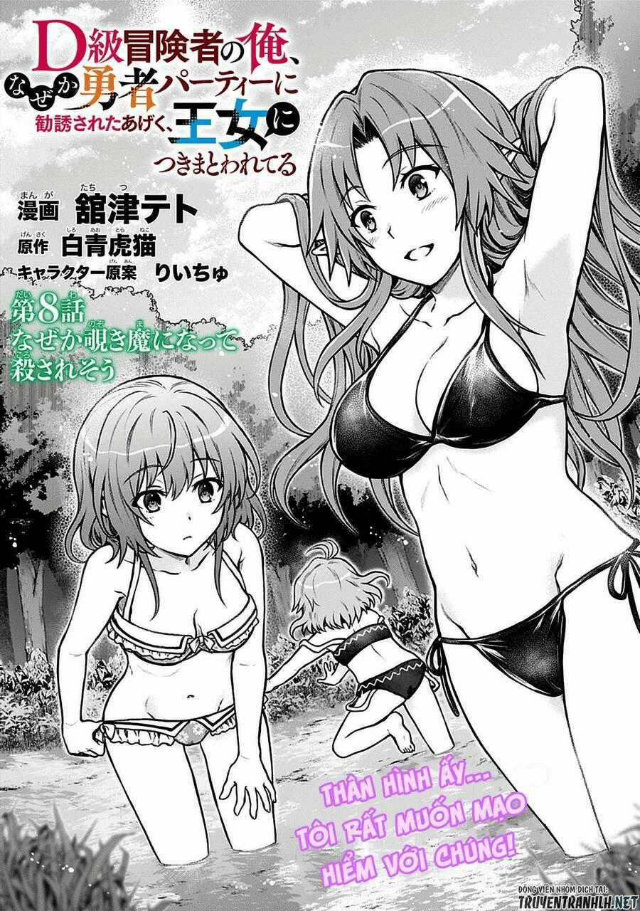 D-Kyuu Boukensha No Ore, Naze Ka Yuusha Party Ni Kanyuu Sareta Ageku, Oujo Ni Tsukima Towareteru Chapter 8 trang 1