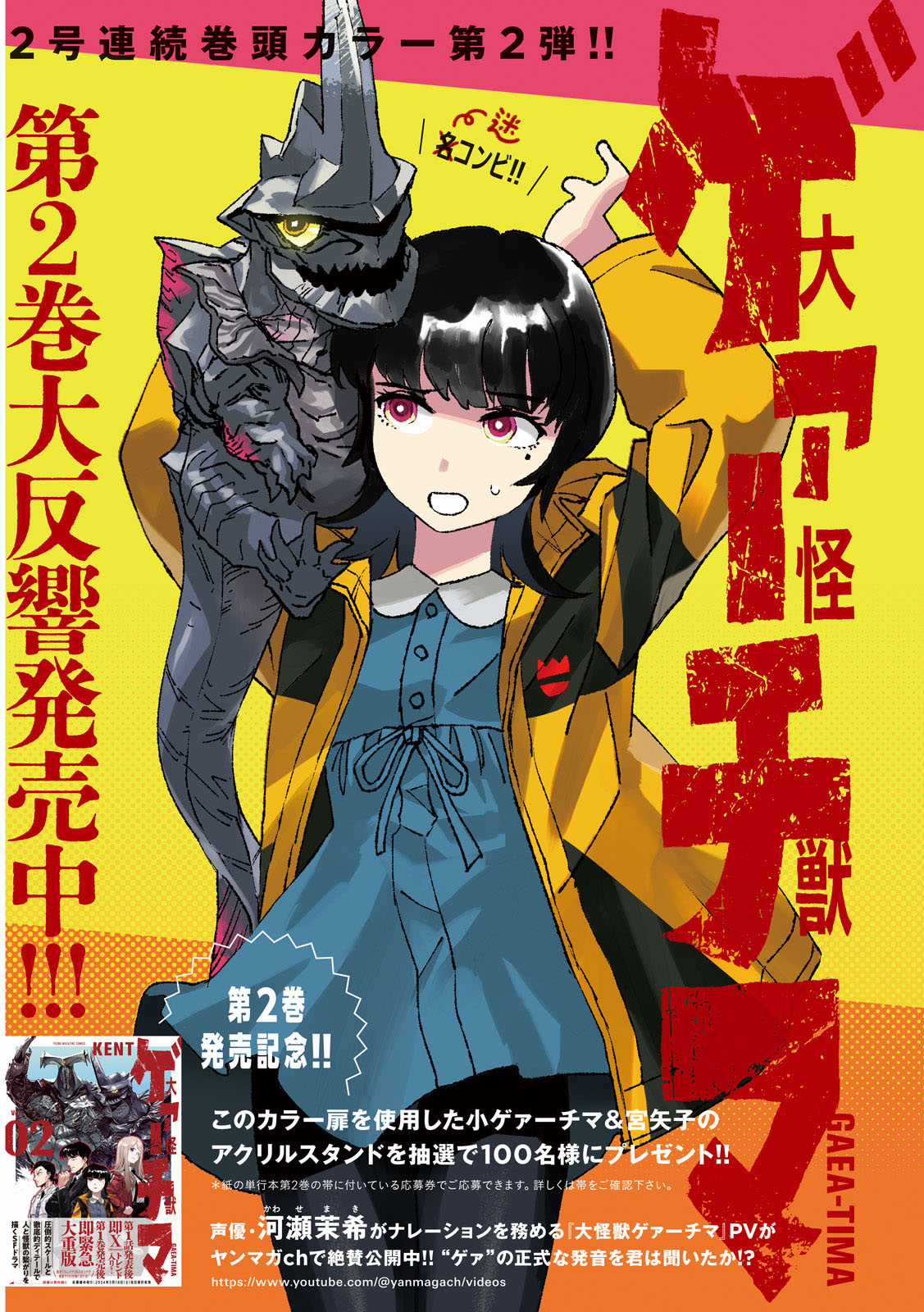 Daikaijuu Gaea-Tima Chapter 10 trang 1