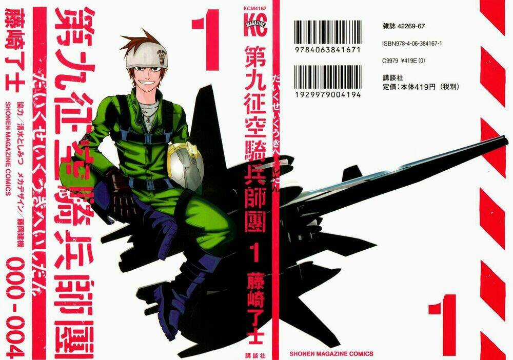 Daikusei Kuuki Heishidan Chapter 1 trang 0