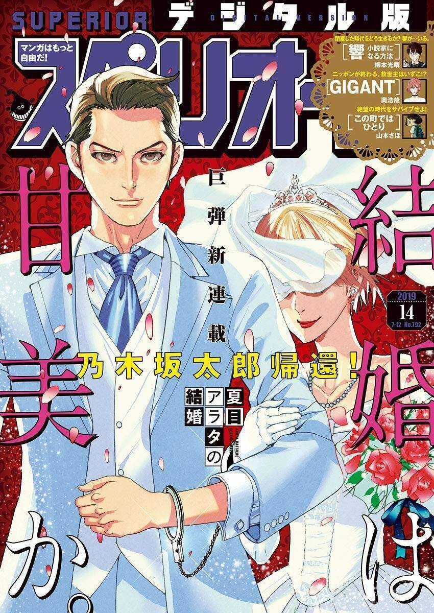 Đám Cưới Của Natsume Arata Chapter 4 trang 0