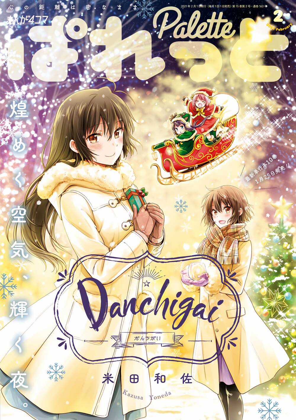 Danchigai Chapter 117 trang 1