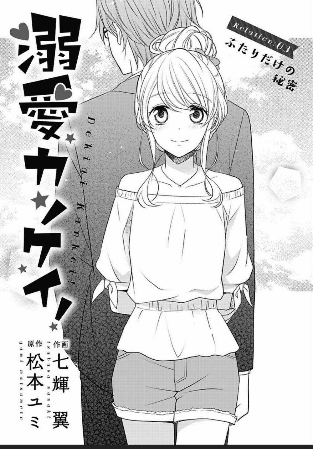 Dekiai Kankei ! Chapter 3 trang 1