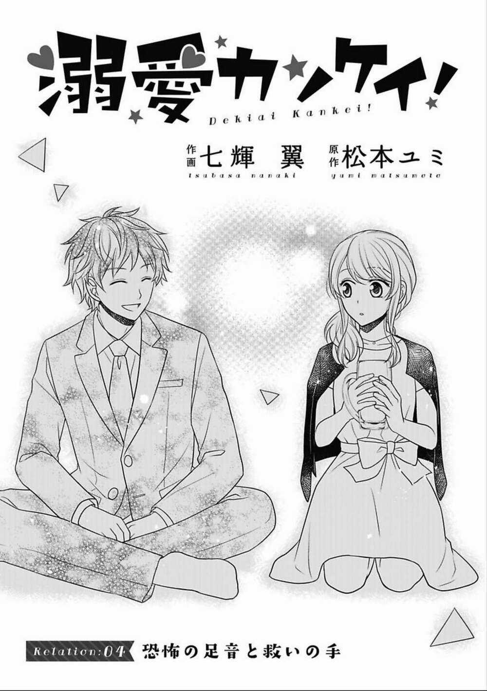 Dekiai Kankei ! Chapter 4 trang 1