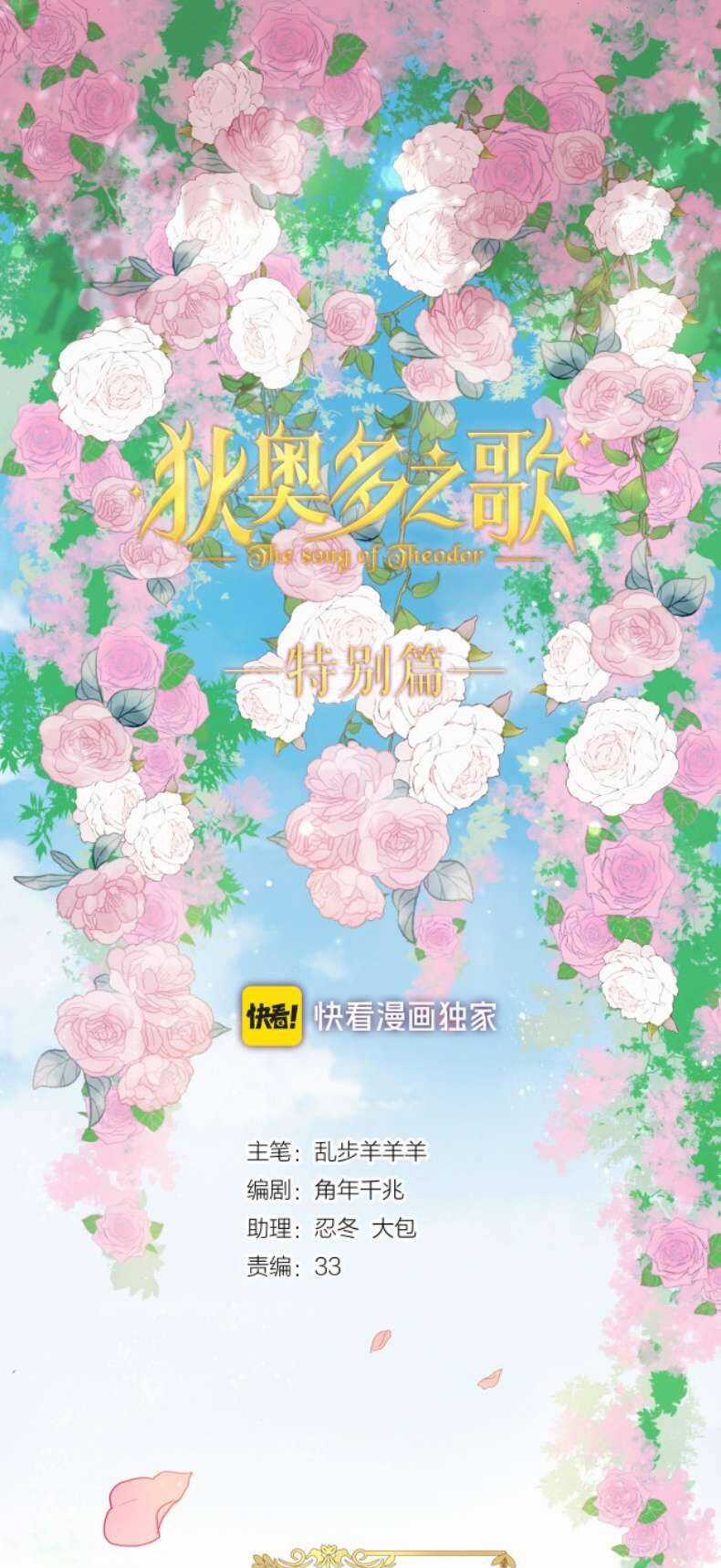 Địch Úc Đa Chi Ca Chapter 181 trang 0