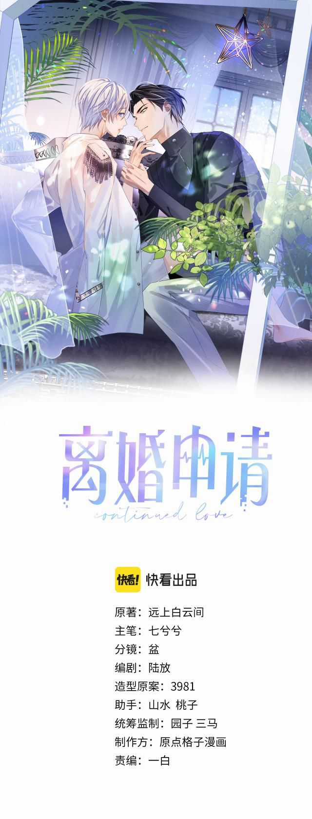 Đơn Xin Ly Hôn Chapter 13 trang 1