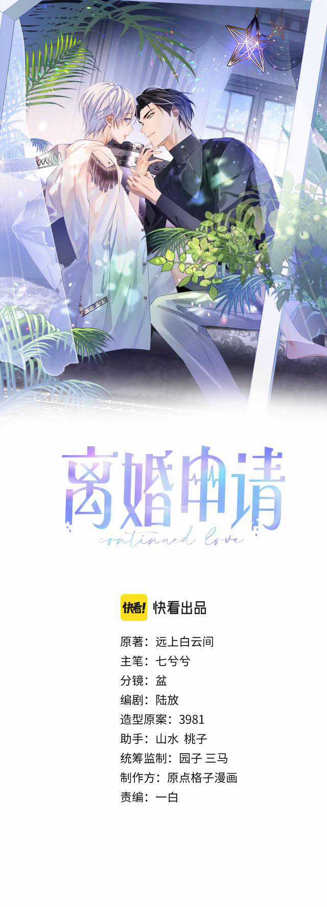 Đơn Xin Ly Hôn Chapter 15 trang 1