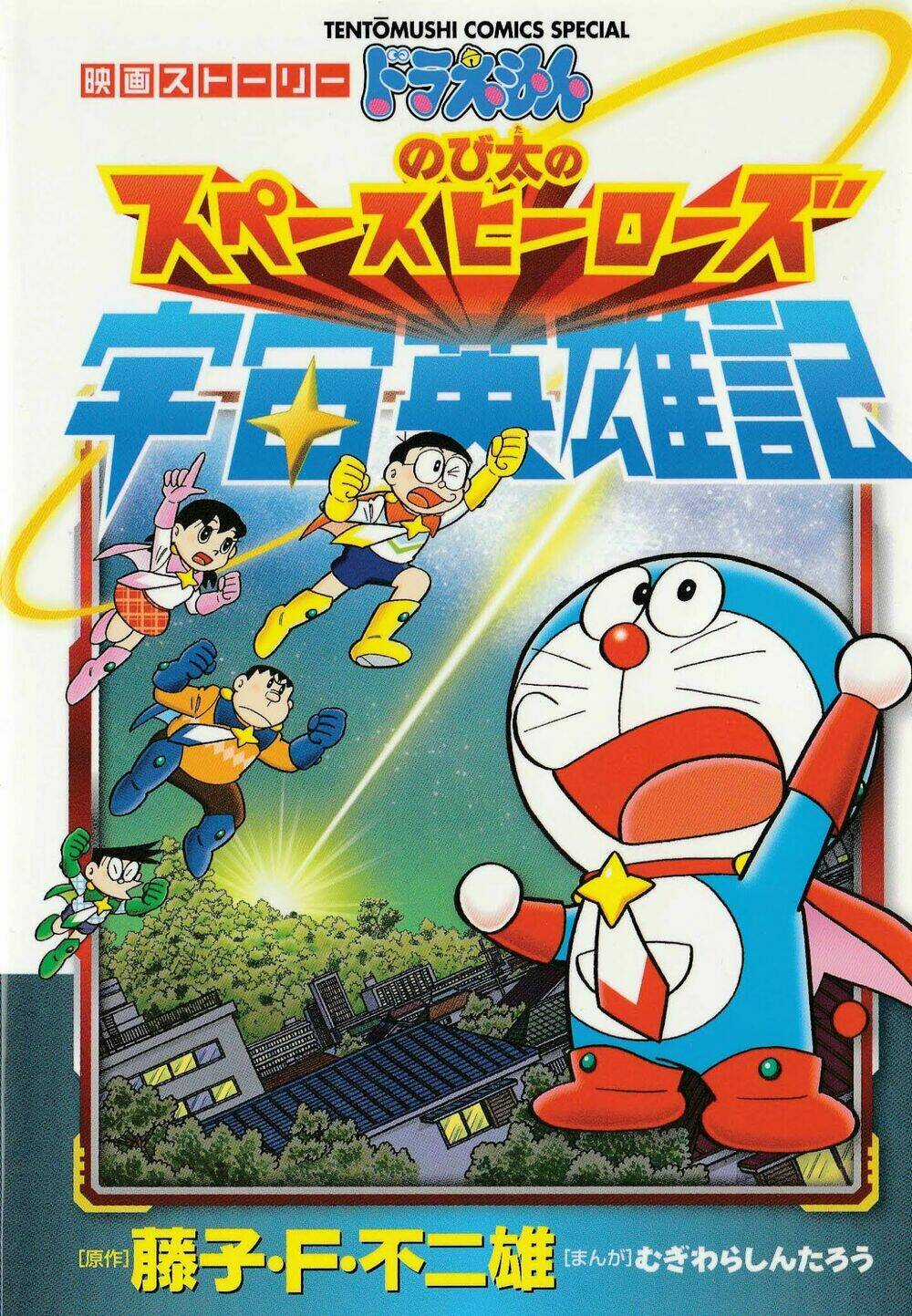 Doraemon 2015: Vũ Trụ Anh Hùng Ký Chapter 1 trang 0