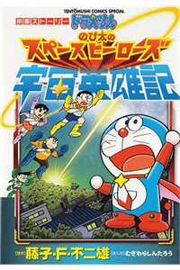 Đọc truyện tranh Doraemon 2015: Vũ Trụ Anh Hùng Ký