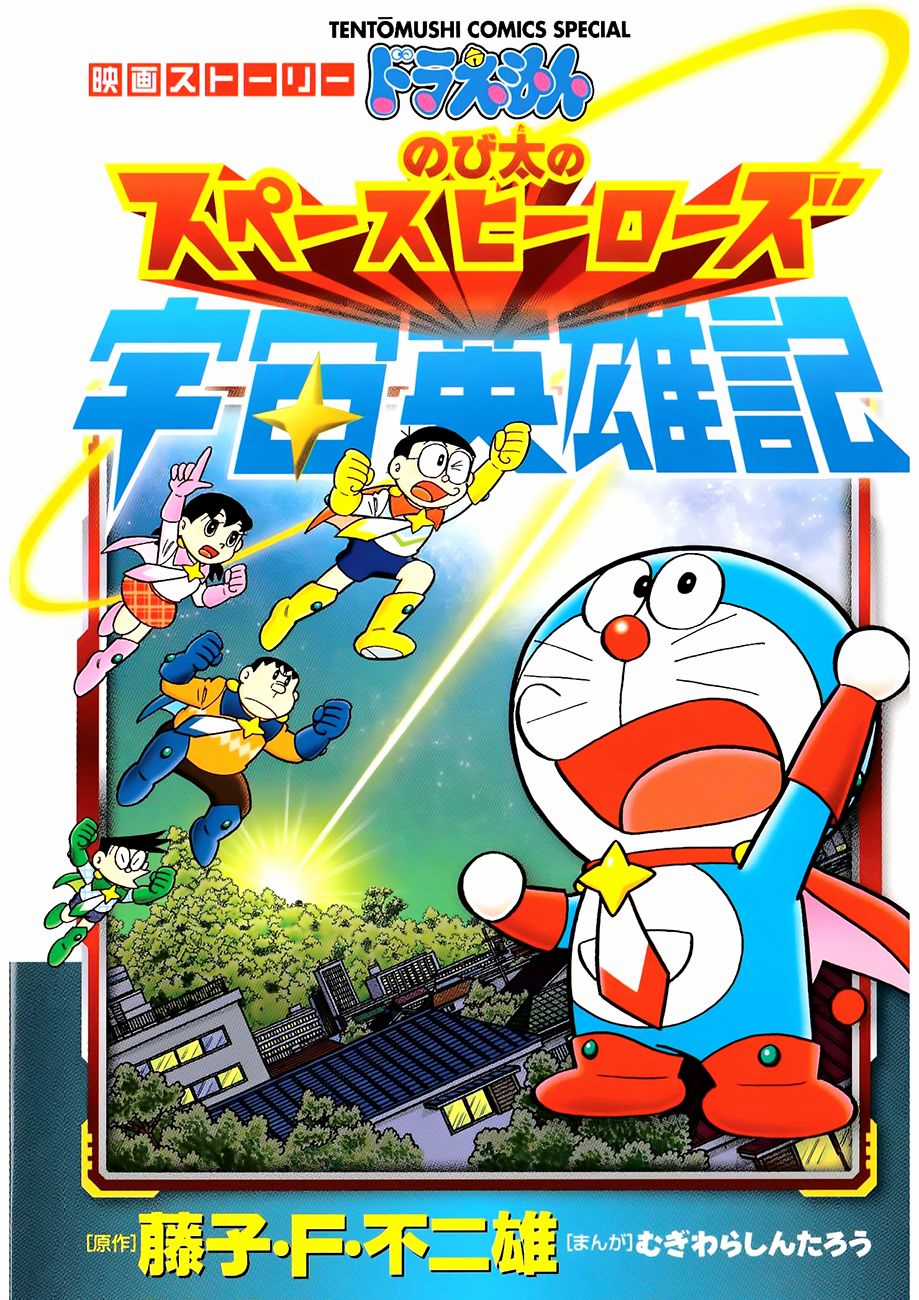 Doraemon - Nobita Và Những Hiệp Sĩ Không Gian Chapter 1 trang 1