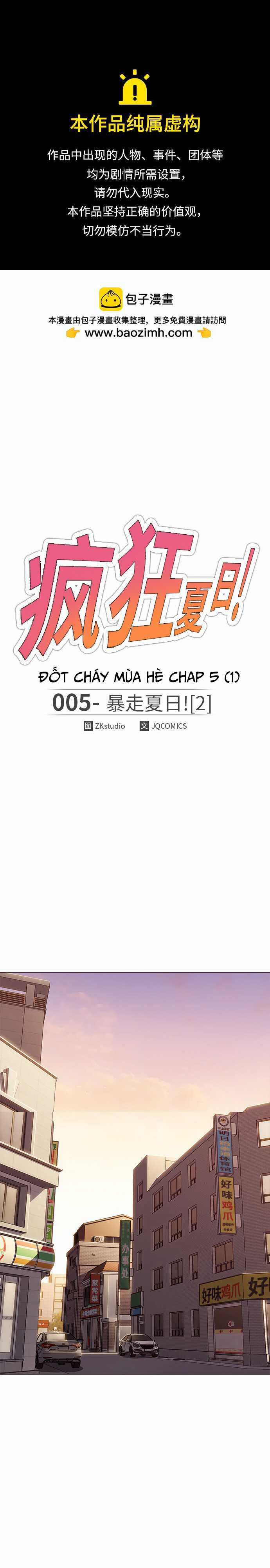 Đốt Cháy Mùa Hè Chapter 5 trang 1