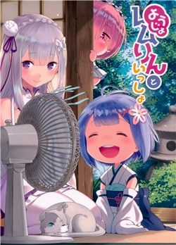 Đọc truyện tranh [doujinshi] Re: Zero Youjo Rem rin to Issho