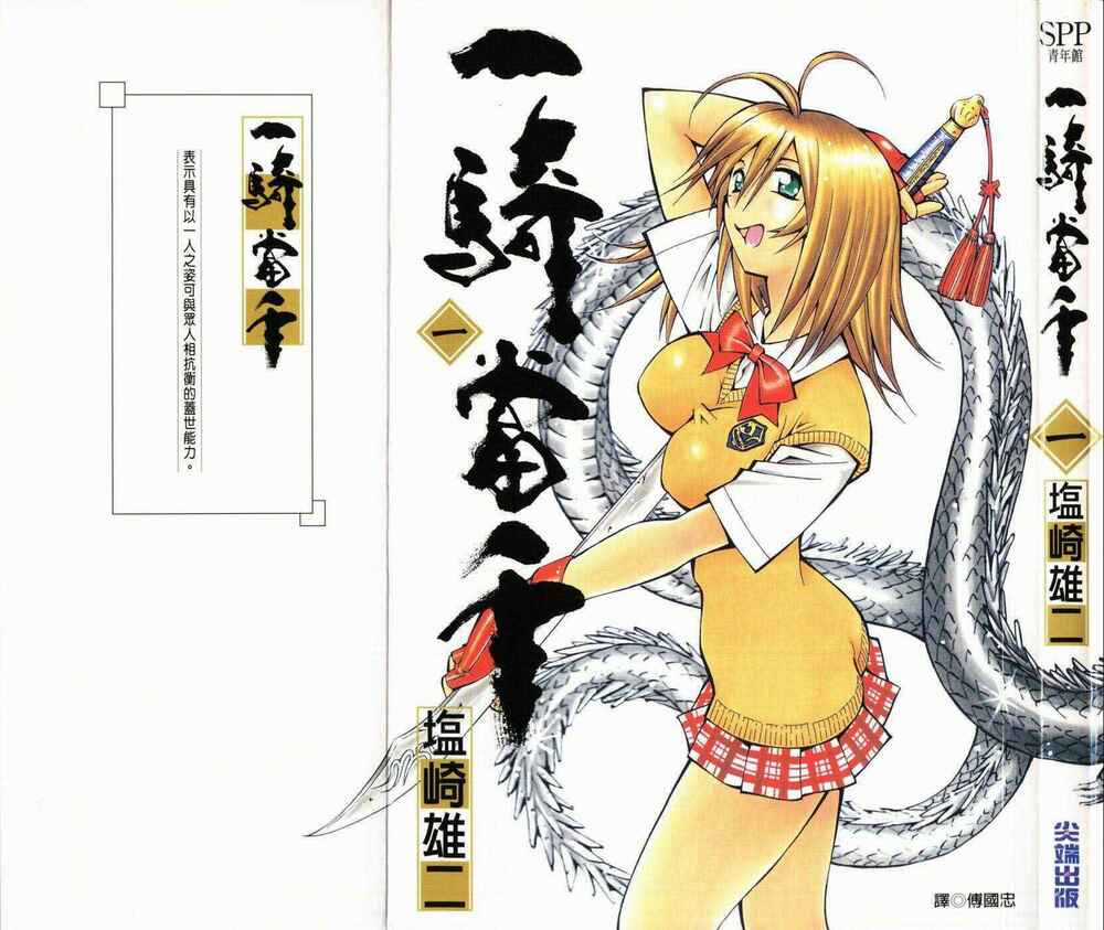 Dragon Girl - Ikkitousen Chapter 1 trang 0