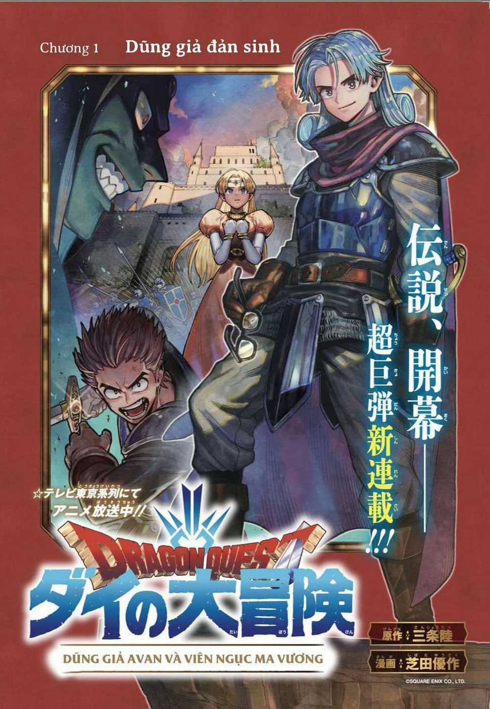 Dragon Quest - Dũng Giả Avan và Ngục Viêm Ma Vương Chapter 1 trang 0