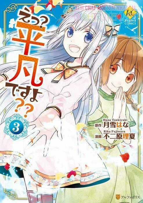 E? Heibon Desu Yo?? Chapter 12 trang 0