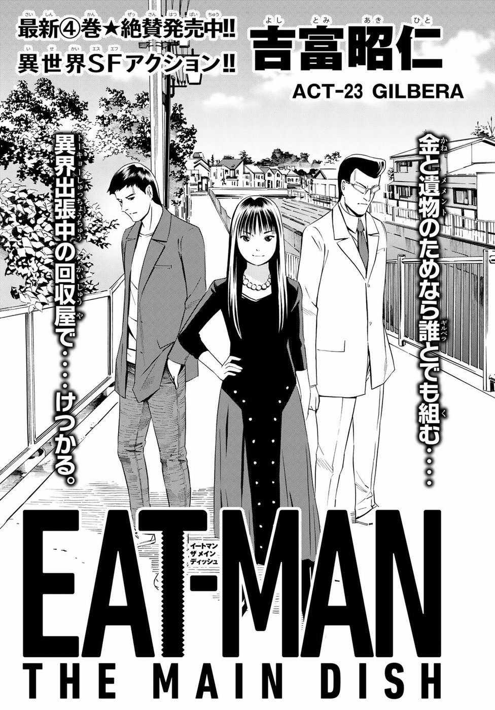 Eat-man: The Main Dish Chapter 23 trang 0