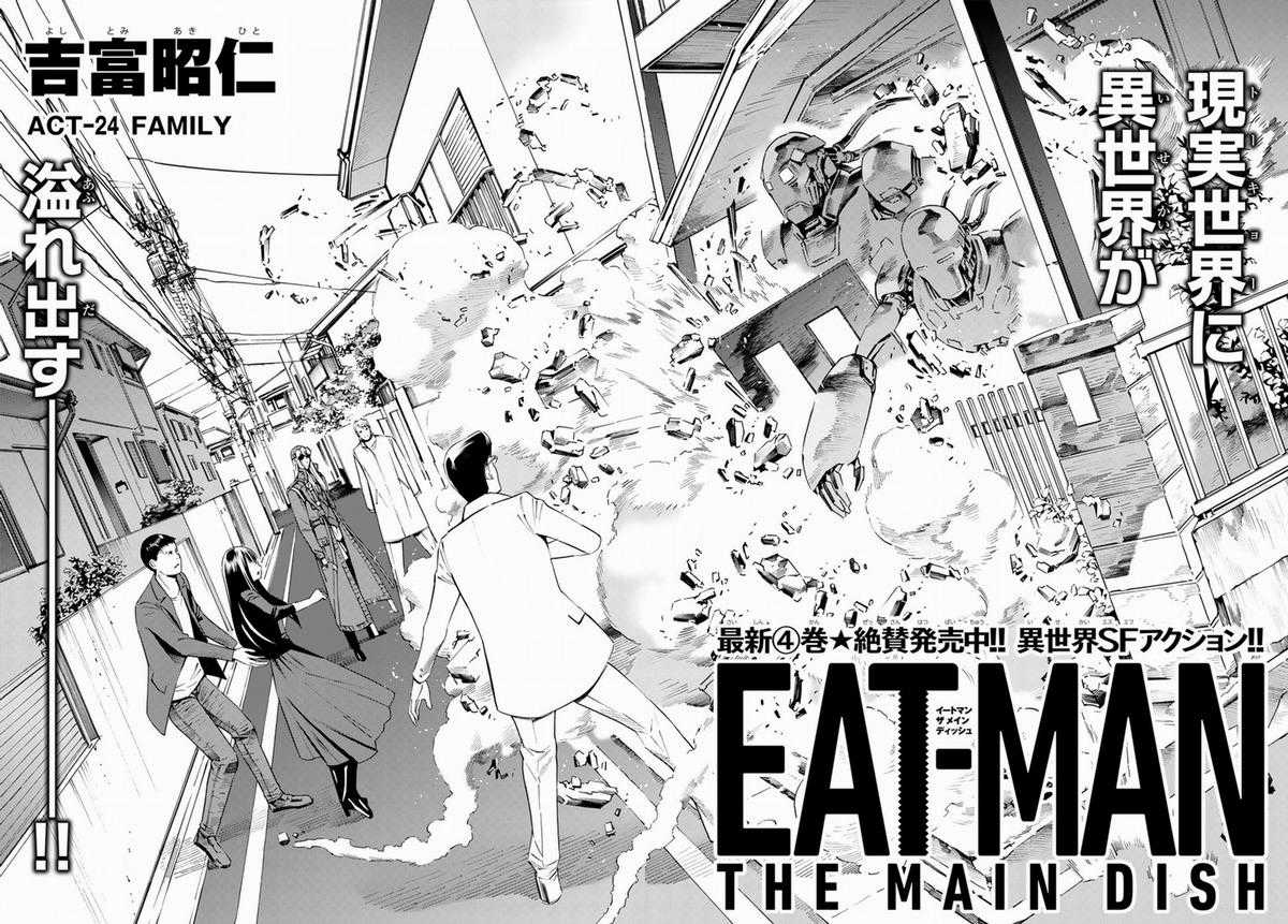 Eat-man: The Main Dish Chapter 24 trang 1