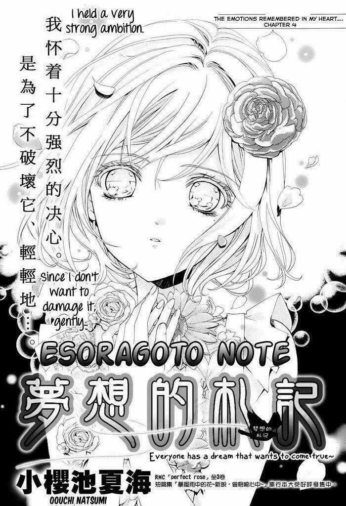 Esoragoto Note Chapter 4 trang 0