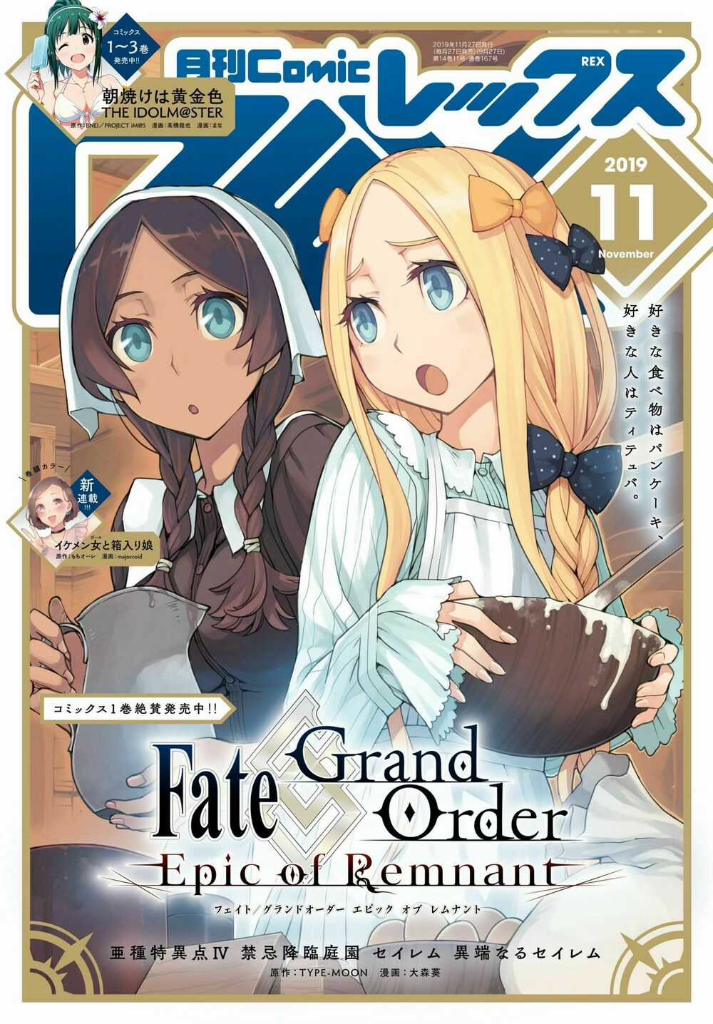 Fate/grand Order: Epic Of Remnant - Salem Chapter 8 trang 0