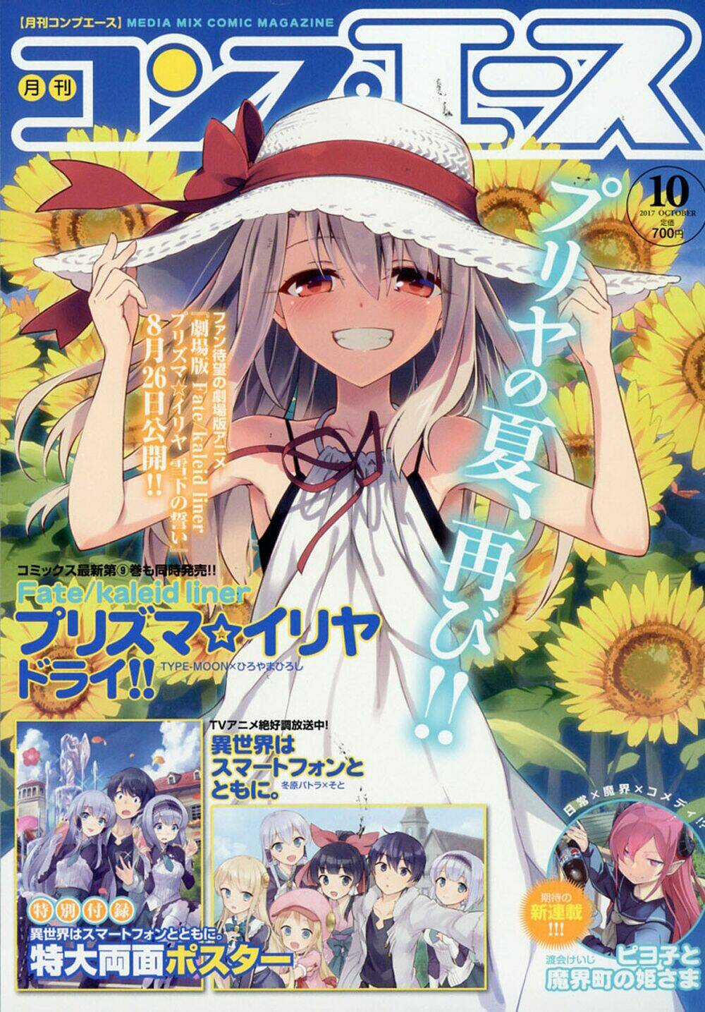 Fate/Kaleid Liner Prisma Illya Drei! Chapter 47.2 trang 0