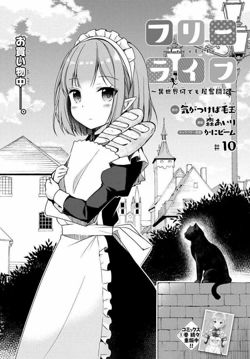 Free Life: Isekai Nandemoya Funtouki Chapter 10 trang 1