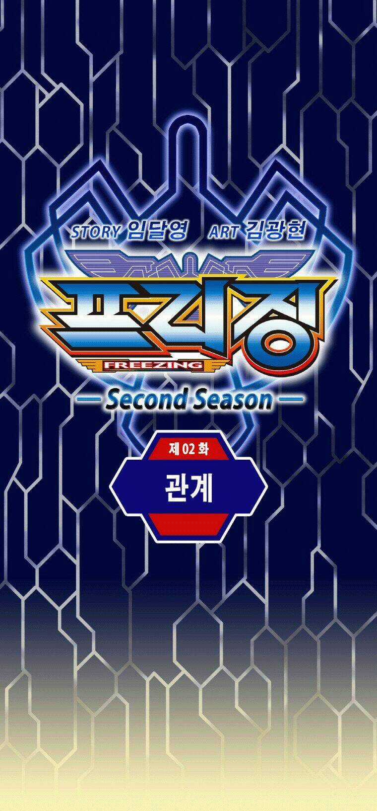 Freezing - Second Season Chapter 2 trang 1