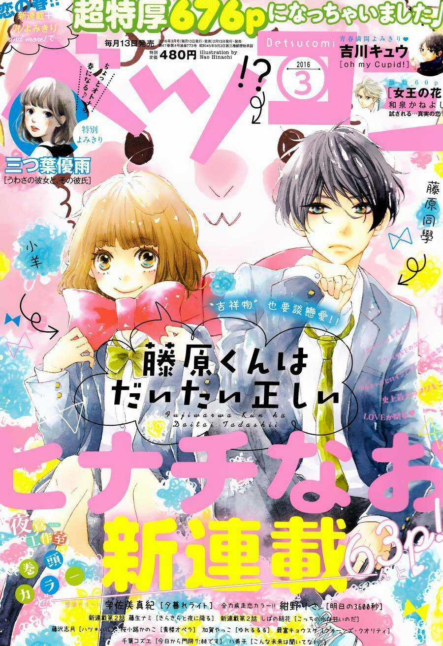 Fujiwara-Kun Wa Daitai Tadashii Chapter 1 trang 0