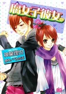 Đọc truyện tranh Fujoshi Kanojo