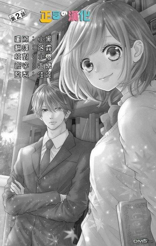 Furuya-Sensei Wa An-Chan No Mono Chapter 2 trang 0