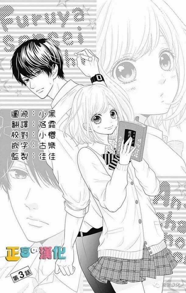 Furuya-Sensei Wa An-Chan No Mono Chapter 3 trang 0