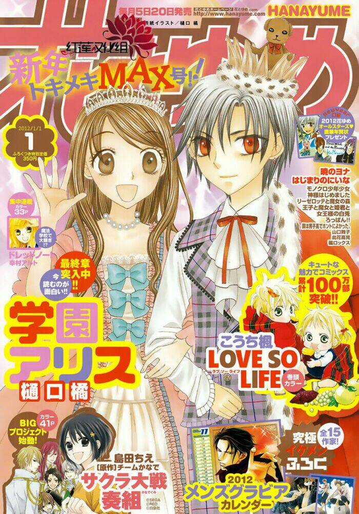 Gakuen Alice Chapter 156 trang 1