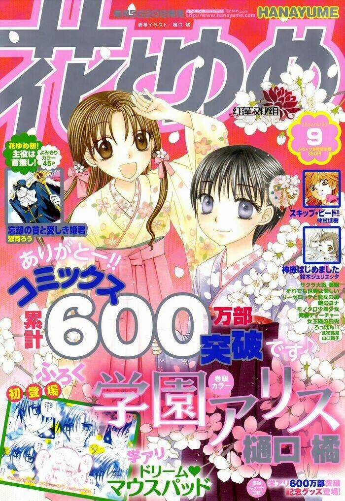 Gakuen Alice Chapter 161 trang 1