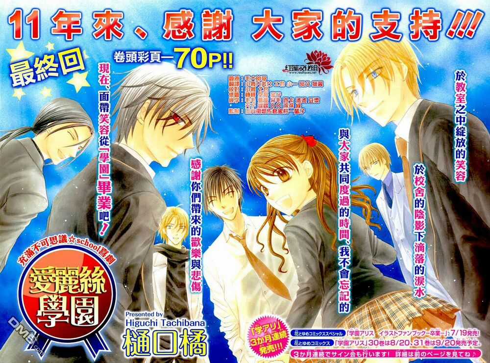 Gakuen Alice Chapter 180 trang 1