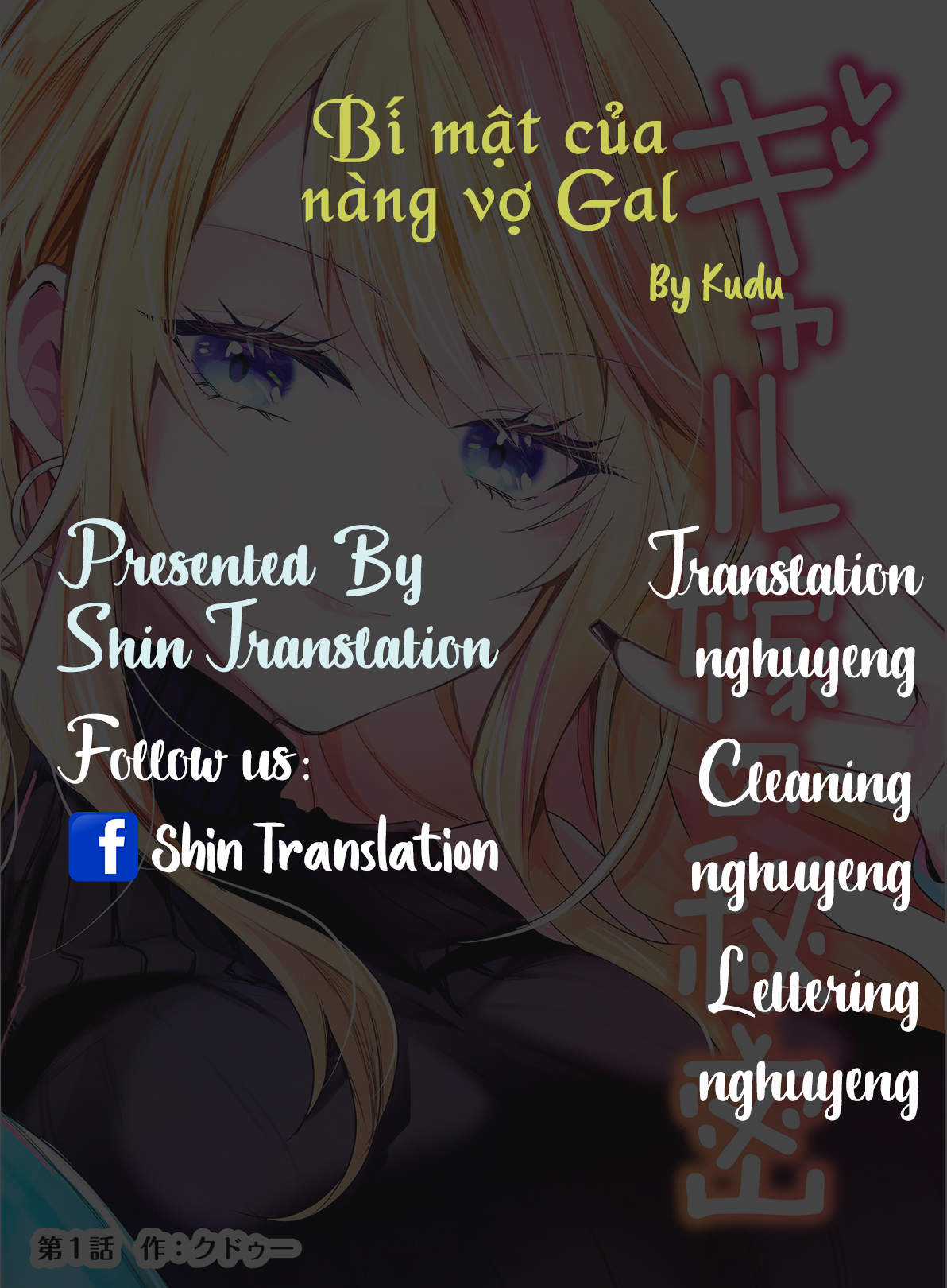 Gal Yome no Himitsu - Bí mật của nàng vợ Gal Chapter 1 trang 0