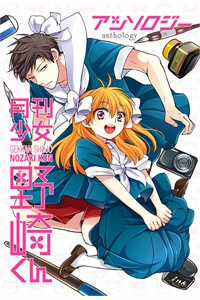 Đọc truyện tranh Gekkan Shoujo Nozaki-Kun Anthology