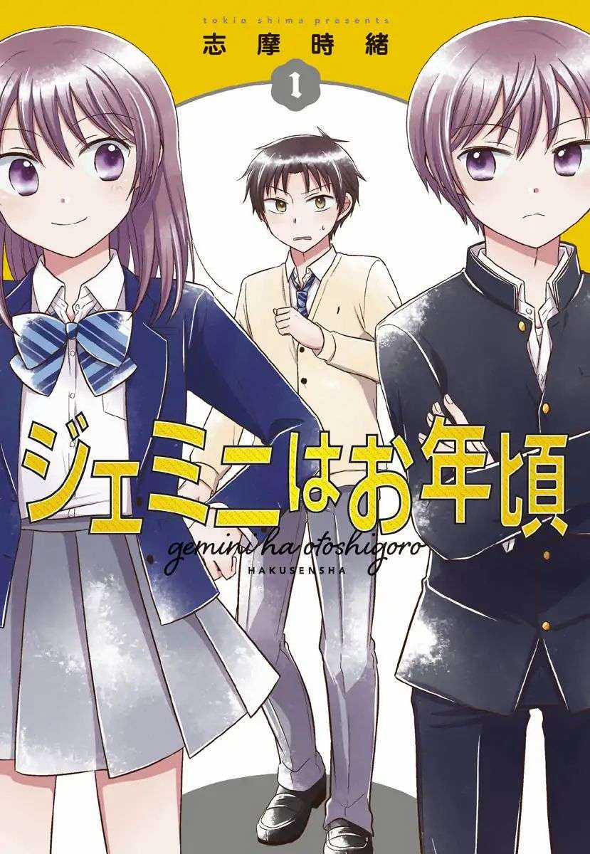 Gemini wa Otoshigoro Chapter 0 trang 0