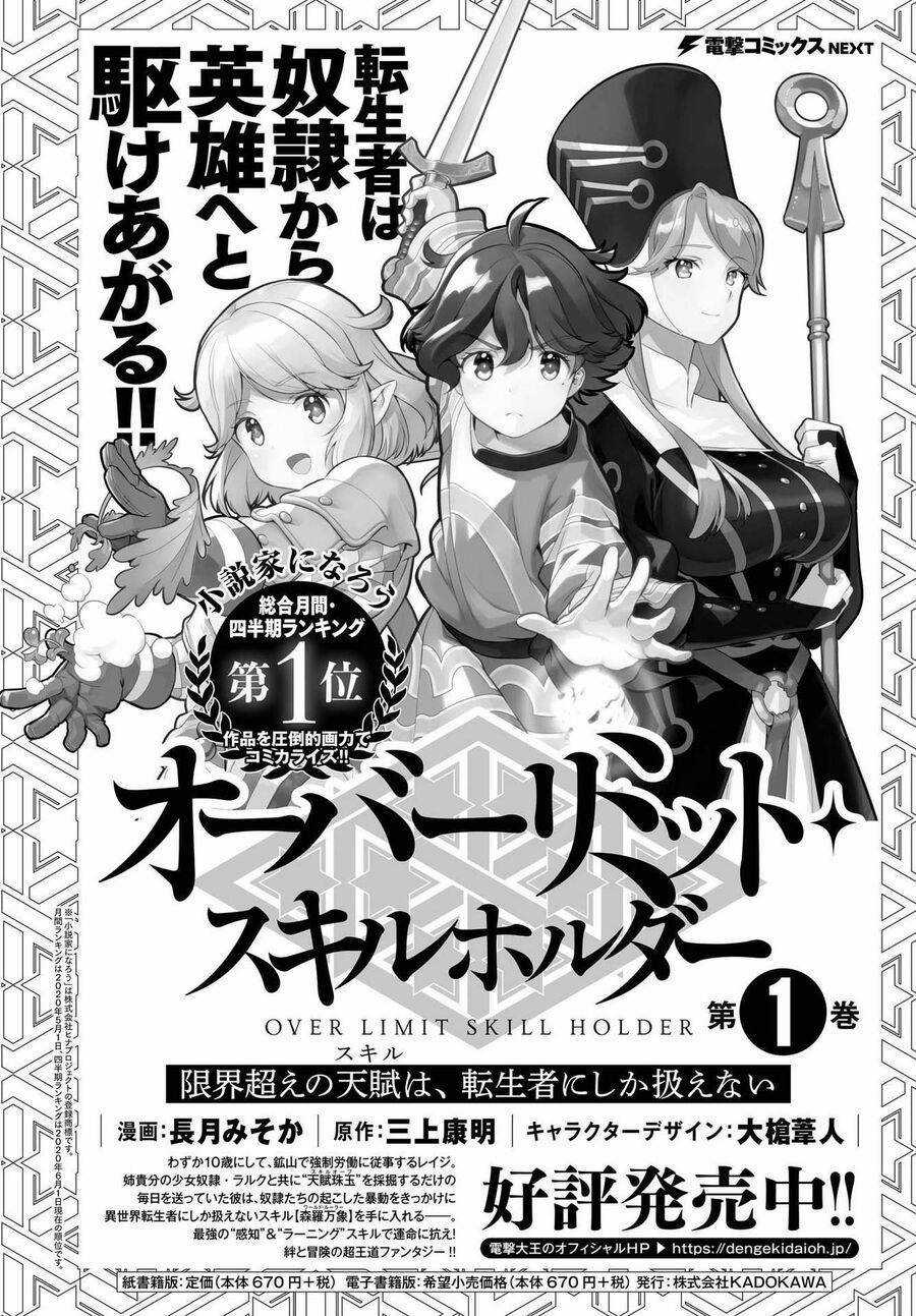 Genkai Koe No Tenpu Wa, Tensei-Sha Ni Shika Atsukaenai Chapter 7.3 trang 1