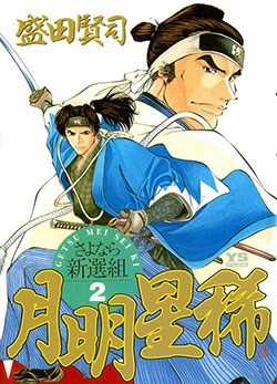 Đọc truyện tranh Getsu Seiki - Sayonara Shinsengumi