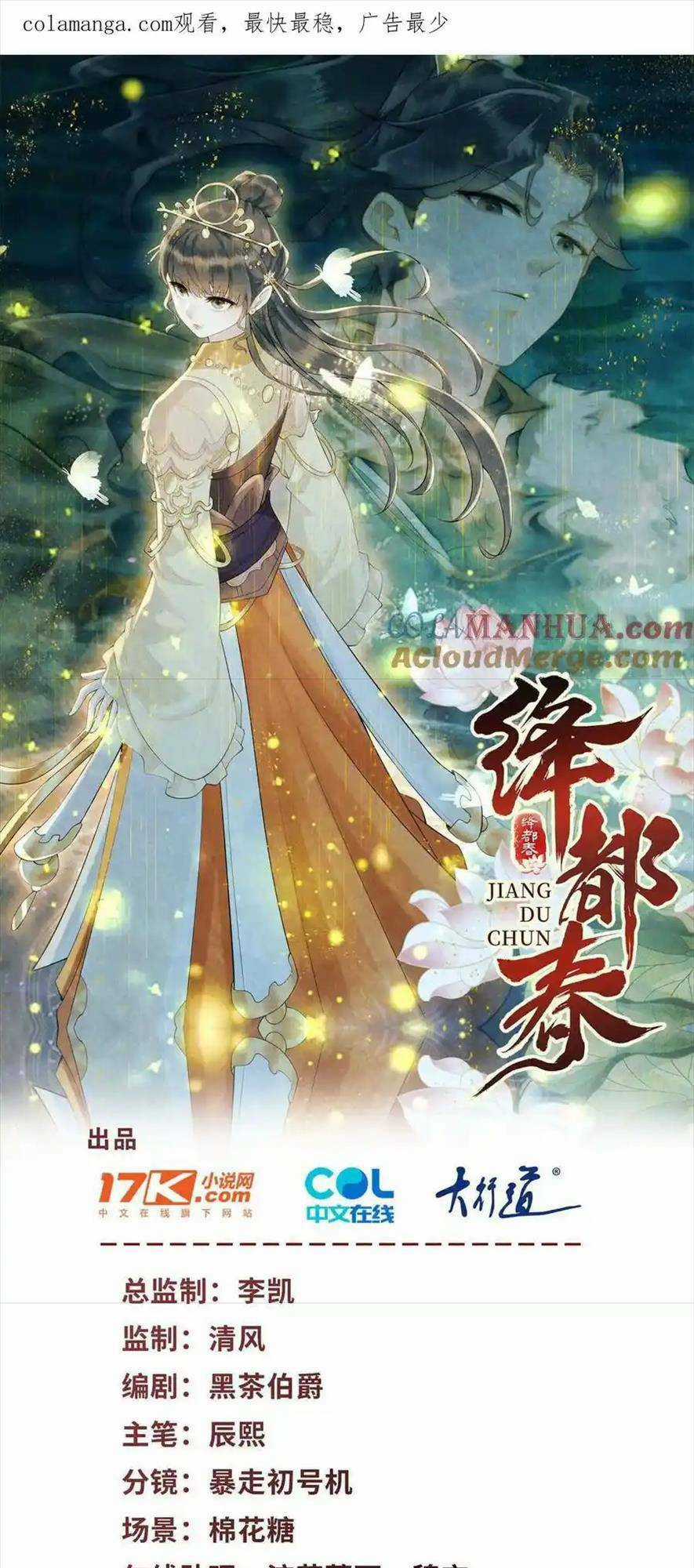 Giáng Đô Xuân Chapter 16 trang 0