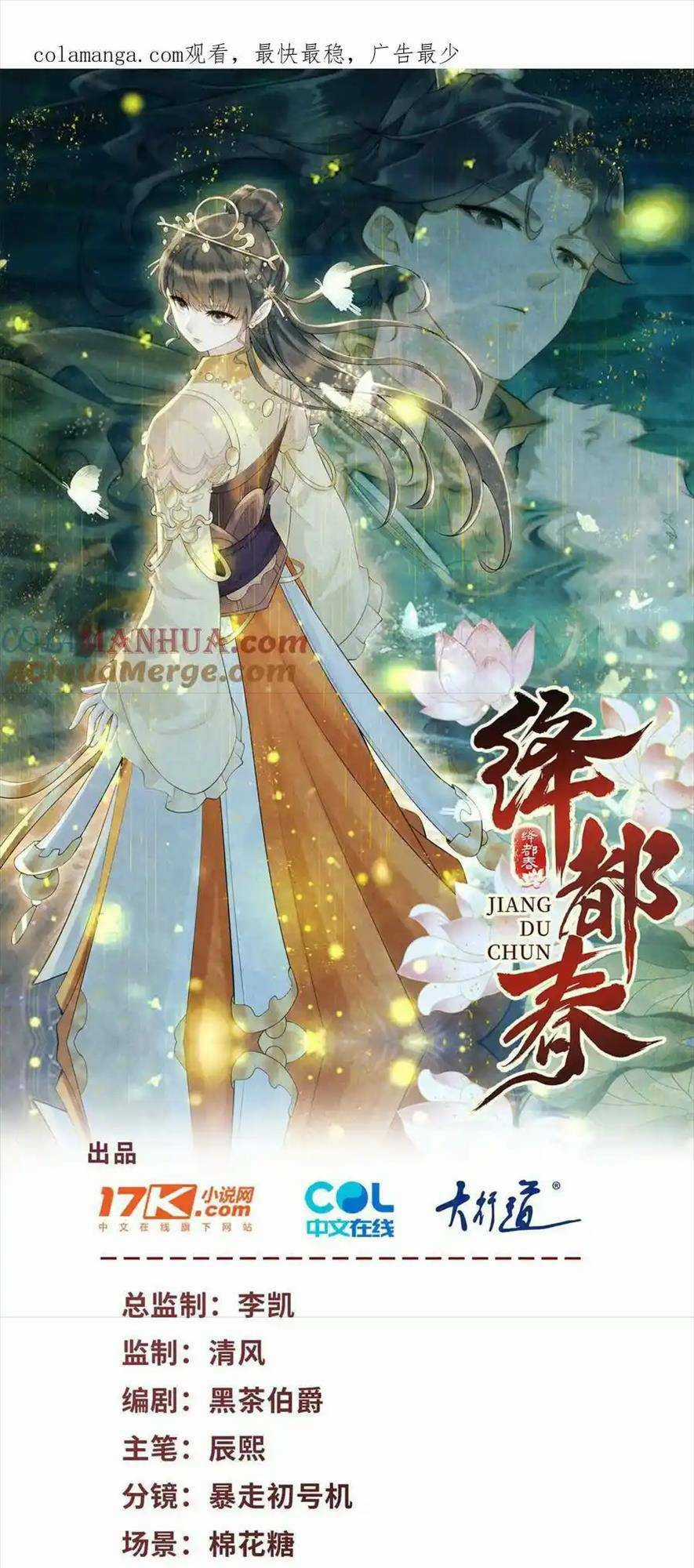 Giáng Đô Xuân Chapter 17 trang 0