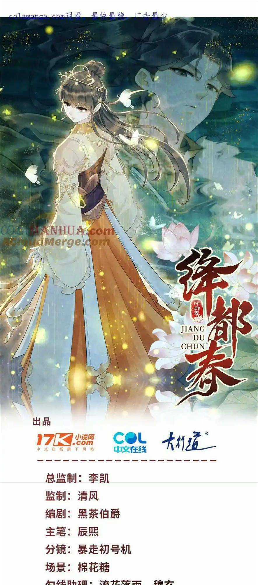 Giáng Đô Xuân Chapter 19 trang 0