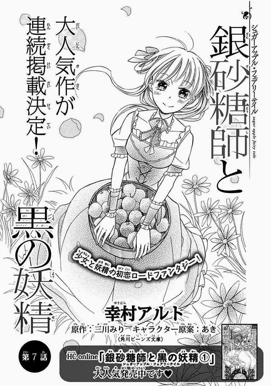 Ginzatoushi To Kuro No Yousei - Sugar Apple Fairytale Chapter 7 trang 1