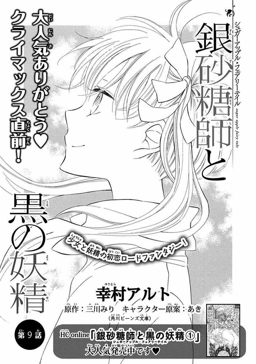 Ginzatoushi To Kuro No Yousei - Sugar Apple Fairytale Chapter 9 trang 0