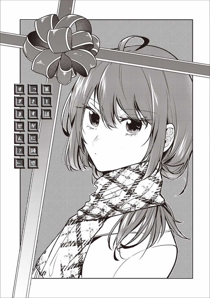 Giri Choko Girai no Futari Chapter 1 trang 1