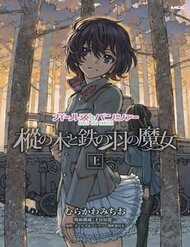 Đọc truyện tranh Girls Und Panzer: The Fir Tree And The Iron-Winged Witch