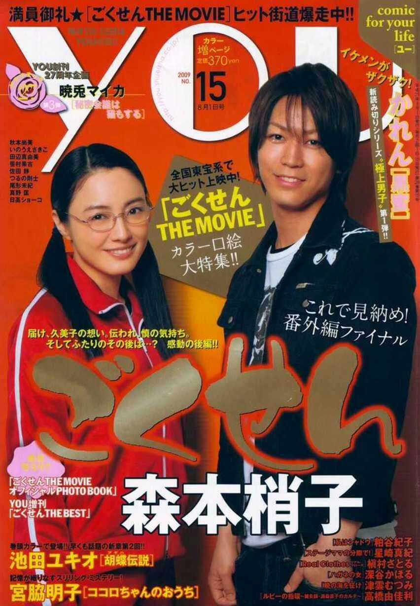 Gokusen Chapter 158 trang 1