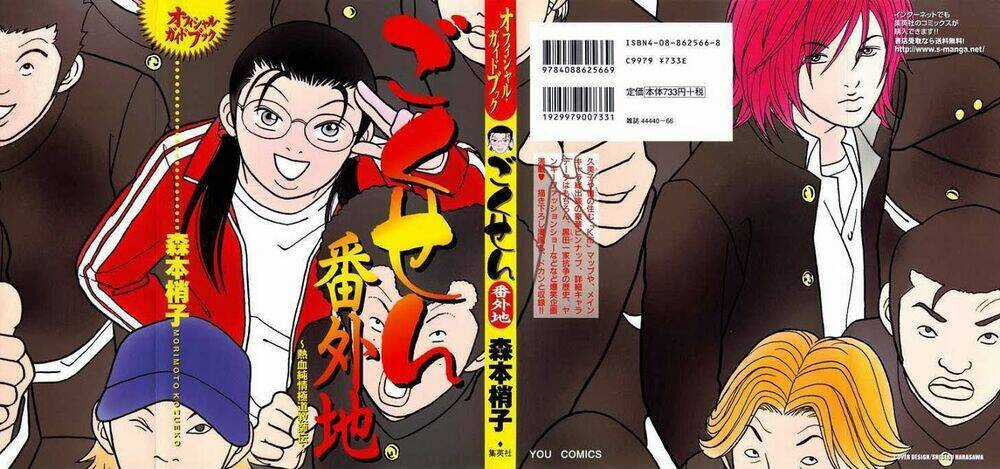 Gokusen Chapter 160 trang 1