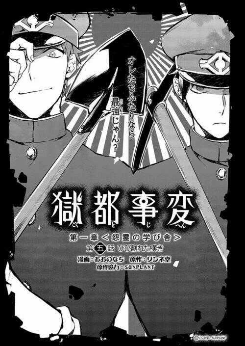 Gokuto Jihen Chapter 5 trang 0